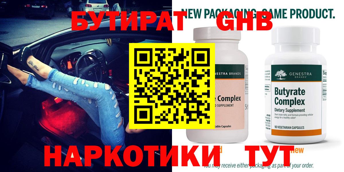БУТИРАТ BDO  Вход с VPN  Семёнов 