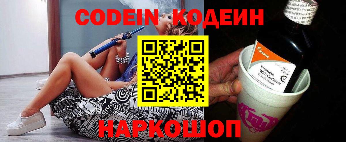 Codein напиток Lean (лин)  Кодеин Purple Drank  Семёнов  Вход с VPN 