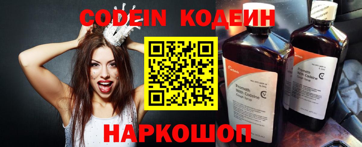 Кодеин напиток Lean (лин) Семёнов