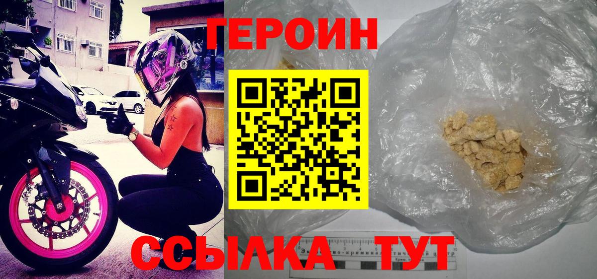 Героин Heroin  Вход с VPN  Семёнов 