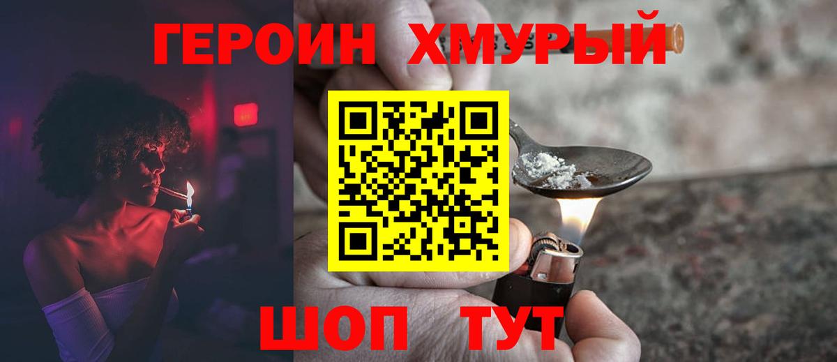 Героин Heroin Семёнов
