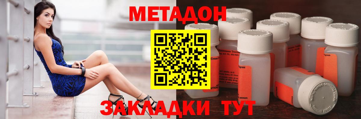 Метадон methadone  Метадон белоснежный  darknet формула  Семёнов  Вход с VPN 